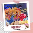 샤론팰리스 | 롯데월드 만 3세 아이랑 방문 후기 볼거리, 놀거리, 먹을거리 가득해