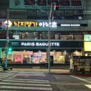 파리바게뜨 부산금융단지점