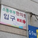 가평한의원 이미지