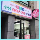 으뜸아이스크림할인점 이미지