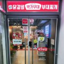 박가부대 김포구래점 이미지