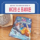 바다의 신 | 초등 학습만화 설민석의 그리스로마신화 대모험10 바다의신 포세이돈 방학 추천도서