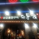 화통삼광명사거리역점 이미지