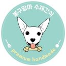 맘마수제간식 이미지