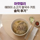에머이베트남쌀국수 충장점 | 마켓컬리 에머이 소고기 쌀국수 키트 솔직 후기 | 집에서 간편하게 즐기는 베트남 맛집 밀키트