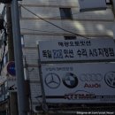 혜광오토 - 금정구 두실로 18 | 혜광오토