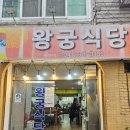 KB국민은행 맞은편 | 천안중앙시장맛집 왕궁식당 짜글이 강추