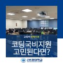 ㈜정한그린테크 | 부산 코딩국비지원 학원? 부트캠프? 어디로 가야할지 고민된다면