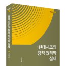 신웅순, 현대시조의 창작 원리와 실제 이미지