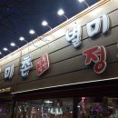별미촌식당 이미지