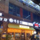대동집 남악점 이미지