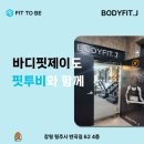 바디핏제이
