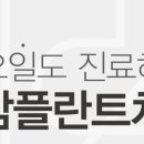 동암플란트치과의원 이미지