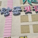 돌산중앙횟집 이미지