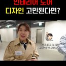 성호공업사 | 성호샷시! 영림 강남 인테리어 쇼룸에 다녀왔습니다!