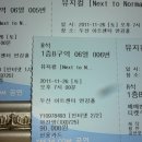 박칼린 출연 넥스트 투 노멀 R석 2장 11월 26일 토요일 7시 이미지