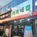 송미미네집 - 달성군 테크노상업로4길 12 | 송미미네집