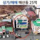 광주시공인중개사사무소 | 상가/ 매매/광주시 매산동/초월큰마음공인중개사행정사사무소