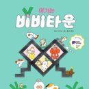 비비타운