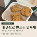 대전 키즈 클래스 두 번째 방문 친구들과 함께한 캐릭터 입욕제 버블바 만들기