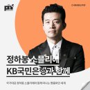 제이앤제이글로벌 | [강연 후기][KB국민은행] "국가대표 정하봉 소믈리에와 함께 떠나는 명품와인 세계"(with. 정하봉)