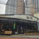 인생아구찜 부산진구점 | 전포고기집 농막 인생고기를 맛보다