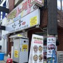 만풍해물뚝배기 이미지