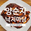 매콤한철판산낙지볶음 | 파주맛집 양순자 낙지마당, 불향 살아있는 매콤한 산낙지볶음 찐 후기