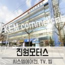 진원모터스 이미지