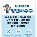 청년하수구막힘싱크대막힘 이미지