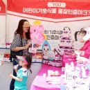 천부대신교회 앞 | 천부교회 신앙촌식품 요구르트 런 박람회 현장 후기
