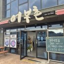 어부촌 | 제주 서귀포 순살갈치 조림 맛집 ‘어부촌’ 후기! 올레시장 해물뚝배기 맛집 인정