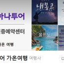 가온여행사 이미지