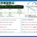 15강: 관계대명사 계속적 용법 ㅣ관계대명사 해석?ㅣ 전치사+관계대명사ㅣ that이 접속사냐 관계대명사냐?ㅣ 관계대명사 주격? 목적격? 이미지