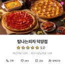 탐나는피자 이미지