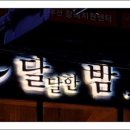 달달한밤 이미지