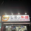 깔끄막칼국수보쌈