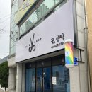 봉곡동141 | 구미 헤어샵 봉곡동 미용실에서 모발 클리닉 받은 후기