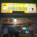 촌닭이두마리(용해점) 이미지