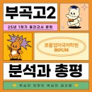 부곡고등학교 이미지
