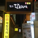 전주단지네동성로점 이미지