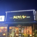 현화중앙길 | 안중맛집 맥주 한 잔 하기 좋은 곳 치르치르 안중현화점 내돈내산 솔직후기