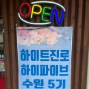 하이파이브 5기 발대식