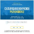 더조은컴퓨터아카데미종로 디지털타임스