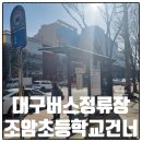 조암초등학교 이미지