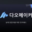 (주)다오플랫폼 이미지