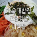고봉비빔밥 이미지