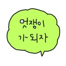 탑그린 이미지