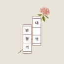 오늘 하루,머랭 이미지