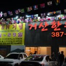 거산육회 이미지